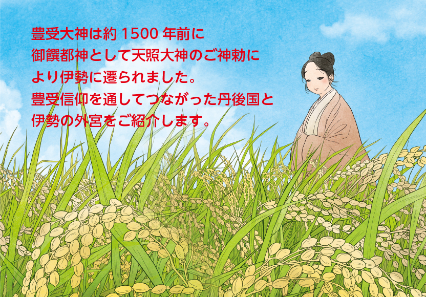 外宮の神さま豊受大神(げくうのかみさまとようけのおおみかみ) 定価:1,100円